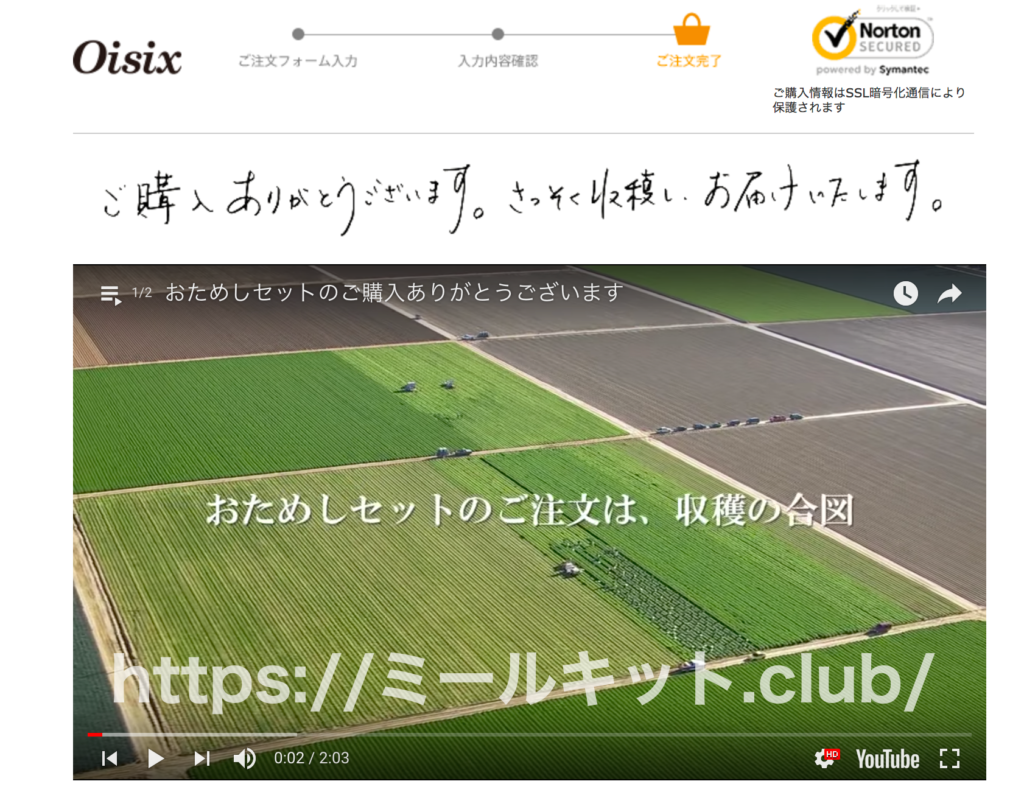 オイシックス