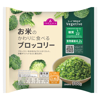 イオン トップバリューのお米の代わりに食べるブロッコリー