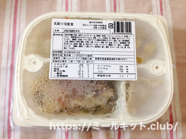 赤魚の塩焼き弁当を実食 ウェルネスダイニングの実食レポ