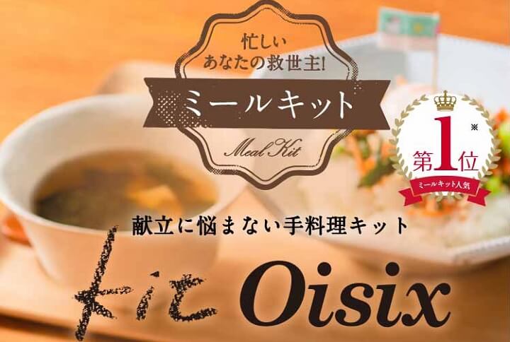 キットオイシックス