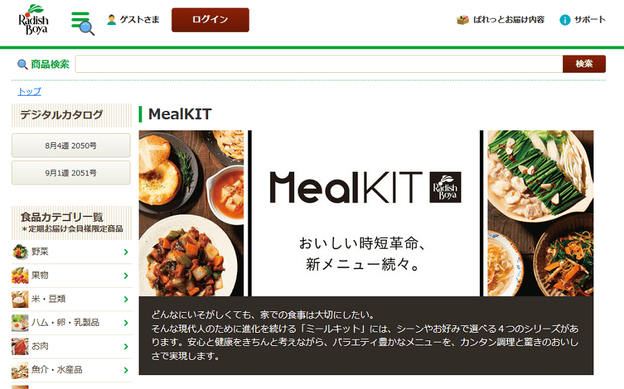らでぃっしゅぼーやミールキット