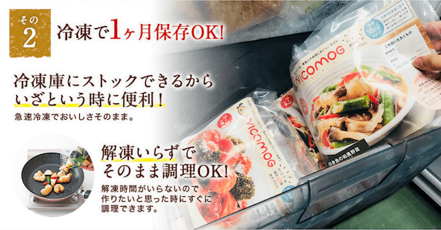 冷凍ミールキット通販の口コミ～味や賞味期限は？平日の食事作りがもっと楽になる！ | 食事宅配サービス比較ランキング【ツウハンゴハン】