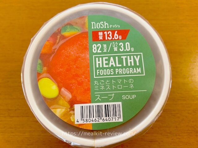 ナッシュ トマトのミネストローネ