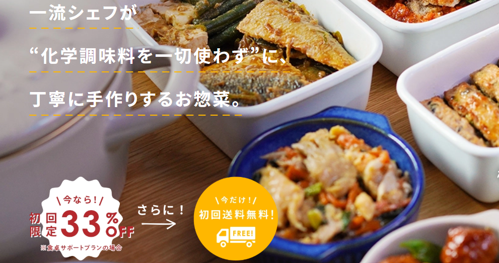 シェフの無添加作り置き 添加物