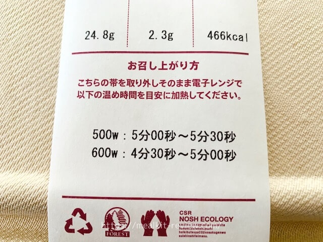 noshの温め時間