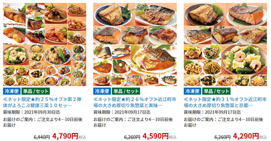 ベルーナグルメ魚料理
