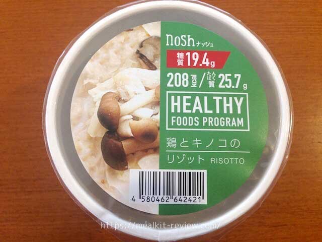 ナッシュ　リゾット
