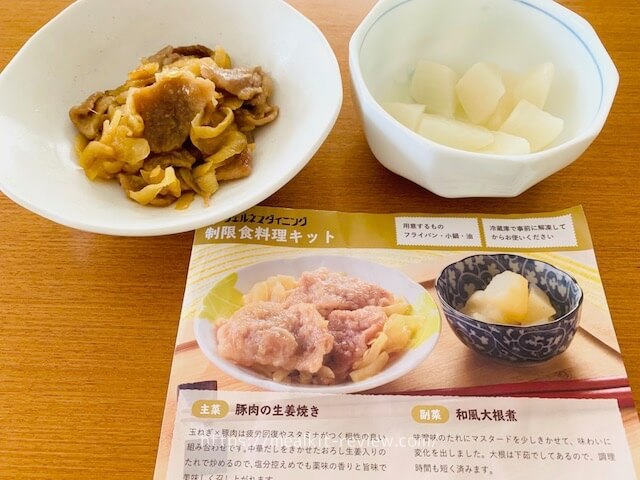 豚肉の生姜焼きを食べた実食レポ ウェルネスダイニング制限食料理キットの口コミ