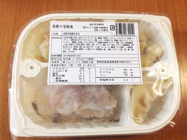 ウェルネスダイニング　赤魚の塩焼き弁当