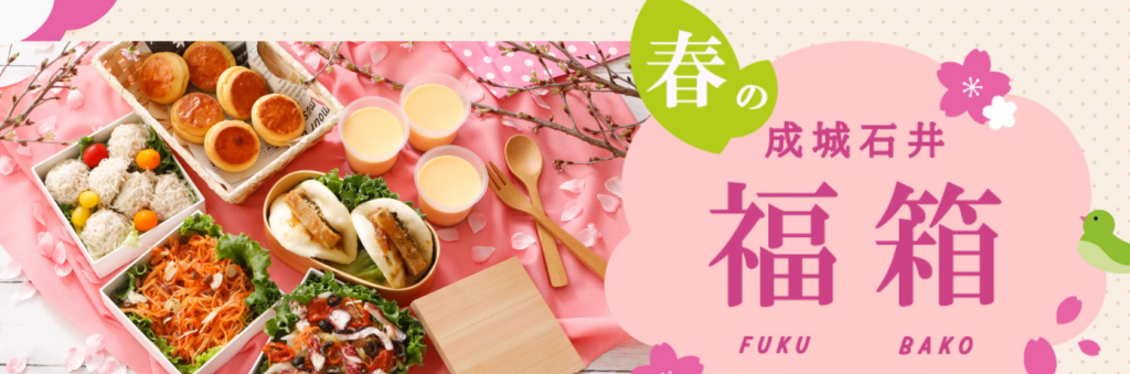 成城石井