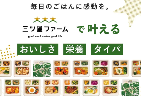 三ツ星ファーム 広告
