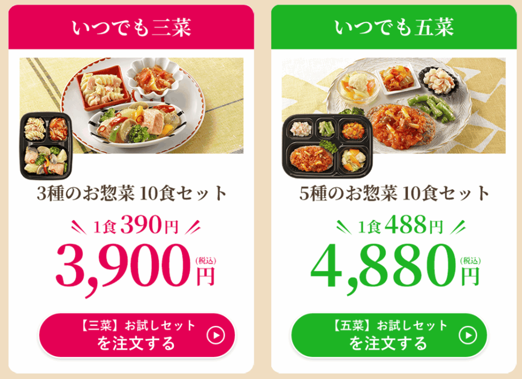 ワタミの宅食 安い
