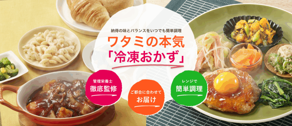 7位:【初回限定2,400円OFF!】ワタミの宅食ダイレクト