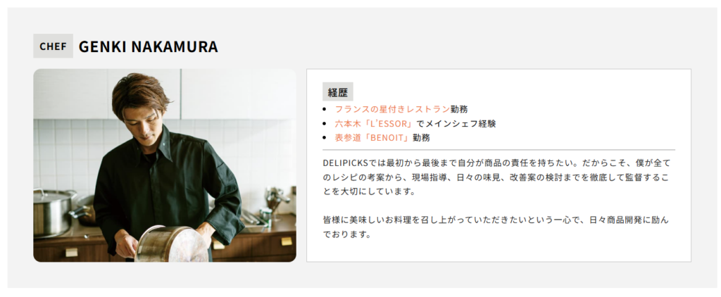 DELIPICKS おすすめ理由