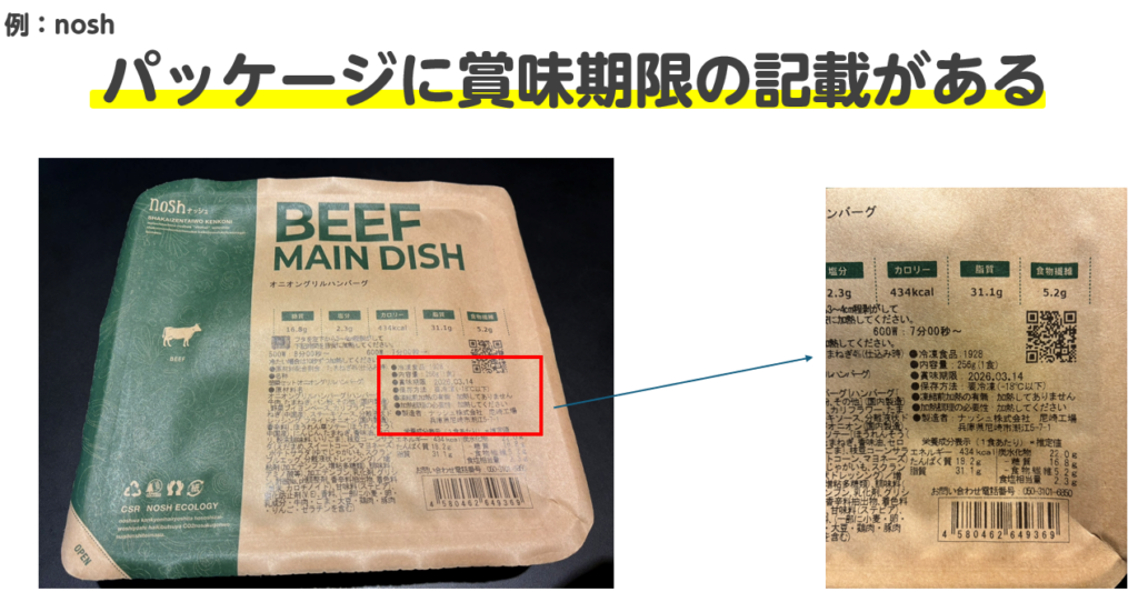 冷凍弁当 賞味期限