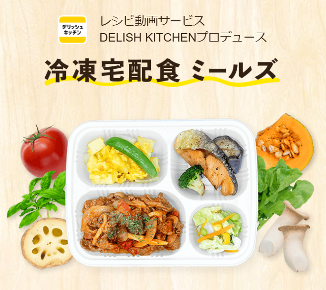 ミールズ