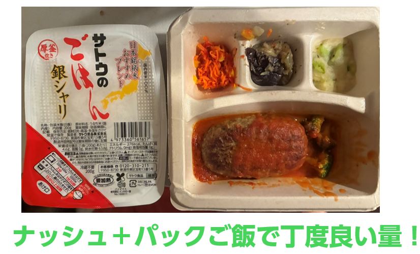 ナッシュ 実食