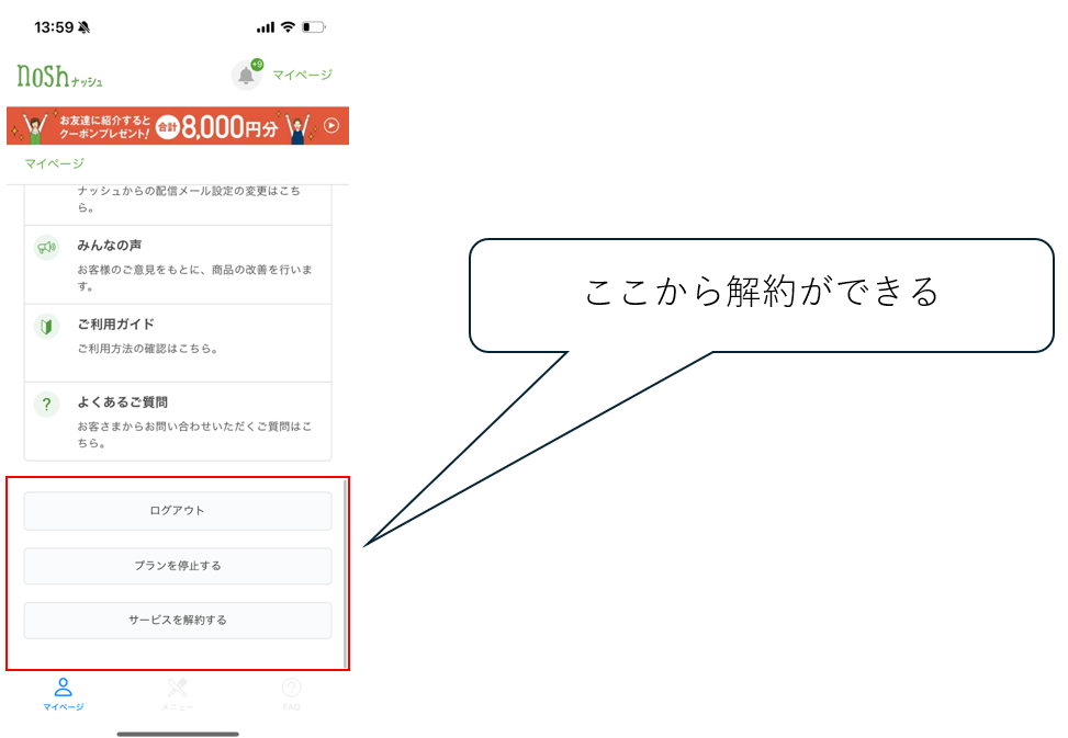ナッシュ 解約 方法
