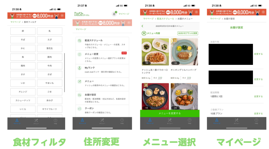ナッシュ アプリ 管理