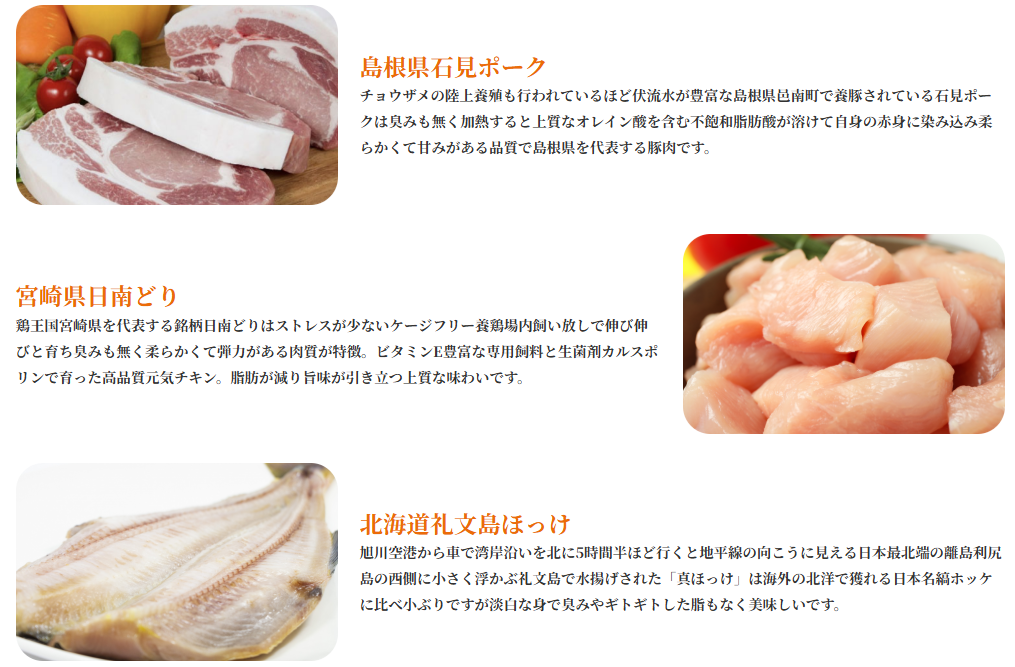 国産食材